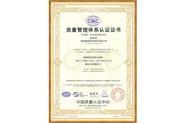 ISO9001-2015質量管理體系認證證書